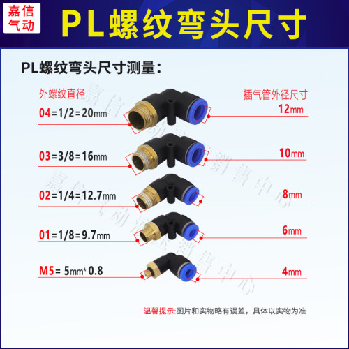 气动气缸气管快速接头快插螺纹弯头PL8-02/4-M5/6-01/10-03/12-04