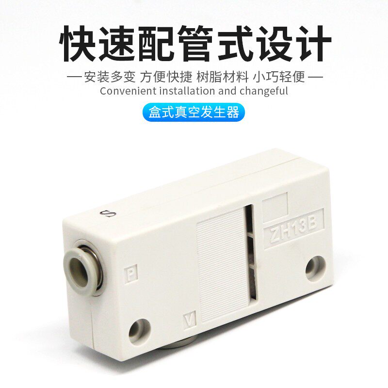 真空发生器气动大流量高真空ZH05BS/07BS/10BS/13BS-06-06-08-10