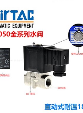 亚德客耐高温蒸汽电磁阀2L030-08 2L050-10/15 2L150 200 250 500