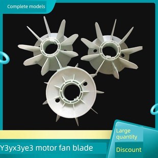 YB3 280 YE3电机风叶80 180 315Y3电机配件 355散热风扇叶160 YX3