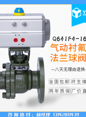 Q641F46-16C/P 气动衬氟球阀 气动衬氟法兰球阀 DN15 DN20-DN150