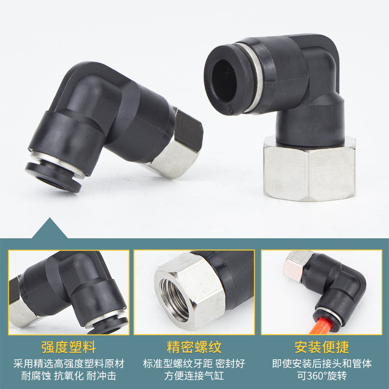 气动气管内螺纹弯头快速快插接头PLF内丝6 8 10 12-01 02 03 04mm