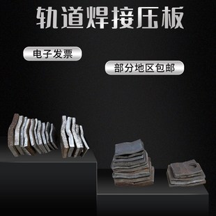 行车轨道焊接压板单双梁钢轨轻轨铁轨S型焊接钢制压块压轨器/压板