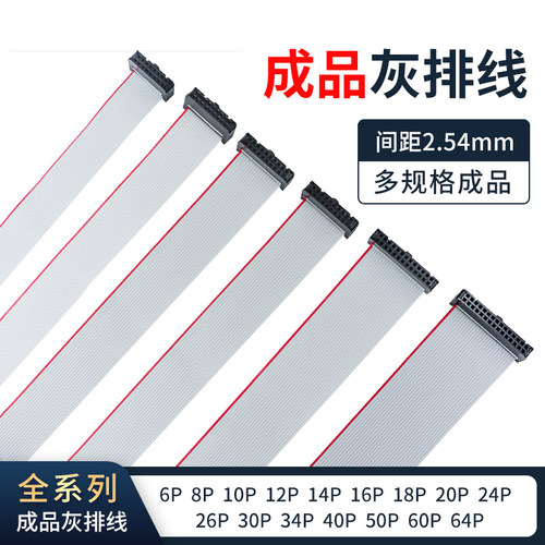 FC扁平排线IDC2.54mm灰色成品6P-64P双头电缆AVR连接线TAG下载线