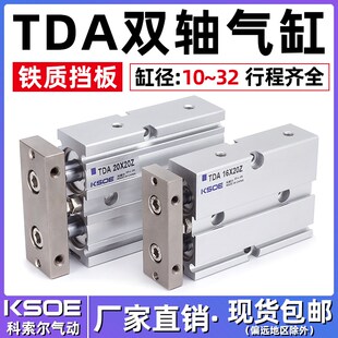双轴双杆气缸小型气动大推力TN/TDA10x20*253016x50sx32*75X100-S