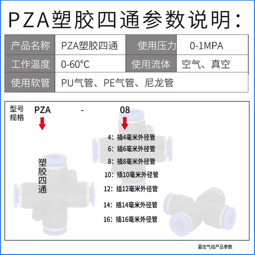 气动气管快插快速接头多管路气排塑料四通PZA-4/6 /8/10/12五通PK