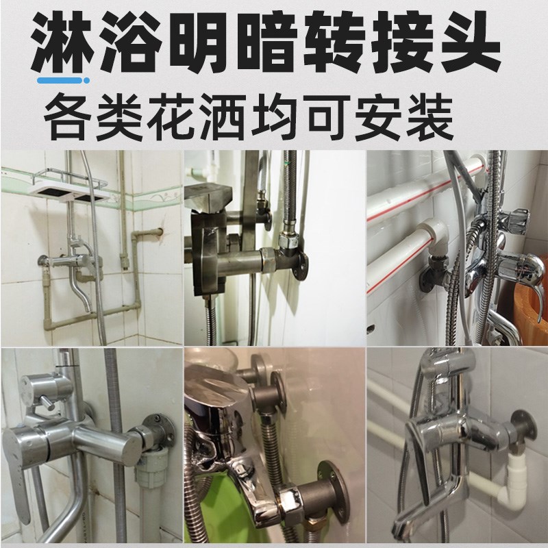 全铜暗装转明装接头淋浴花洒龙头移位暗改明转换器固定脚底座配件