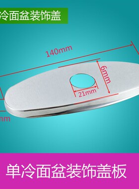 304SUS不锈钢遮孔装饰盖面盆角阀单冷双三孔盖板水龙头盖板