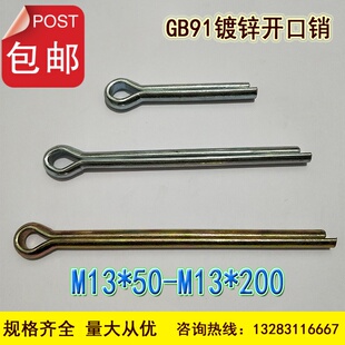 钢销插销M13 GB91镀锌开口销子 卡销发夹销 U形销 200厂家直销