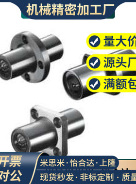 带法兰直线轴承 中间式 怡合达型 LMQ01-D20 LMQ11-D20 LMQ21-D20