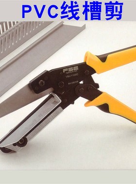 PVC线槽剪刀VSJ-110XC电子电工装配可调节专业剪切角度为45-90