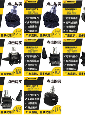 绝缘穿刺线夹电缆分支器JJC-3主线16-95支4-50平方免剥皮电缆接线