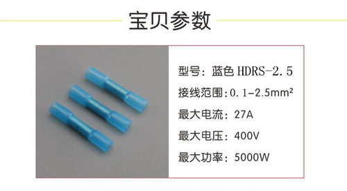 HDRS2.5热缩连接管电线防水中间接头冷压端子接线对接器
