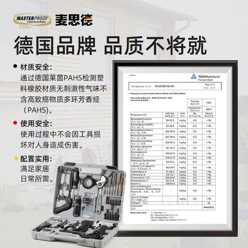 德国麦思德工具箱家用多功能五金工业级电动维修套装组合工具套装