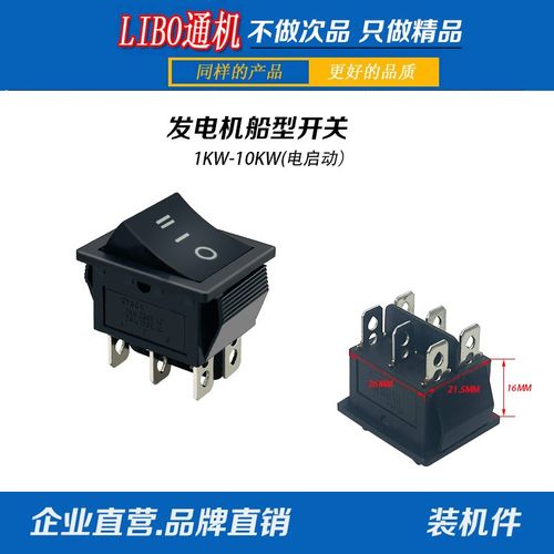 汽油发电机 2KW3千瓦5KW6500W8KW10Q千瓦 熄火开关 船型启动开关