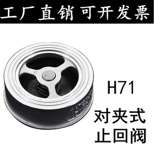 止回阀H71W单向阀止逆阀DN15 201 304不锈钢对夹式