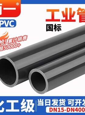 UPVC化工工业管道塑料硬给水管材国标排水pvc管件dn20 25 32 75mm