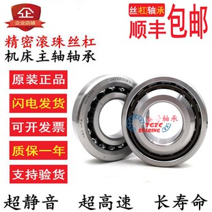 进口NSK配对 机床滚珠丝杠760207 TN/P4DB 760208 TN P4 DB轴承
