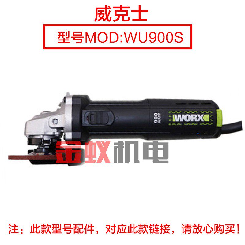 威克士WU900 WU926 900S角磨机转子 定子打磨机细手柄900W配件