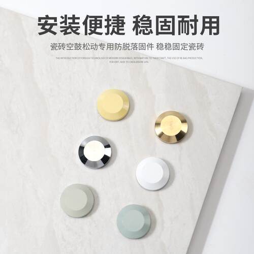 瓷砖空鼓加固钉壁砖空鼓固定钉磁砖防脱落瓷片墙面松动防掉螺丝