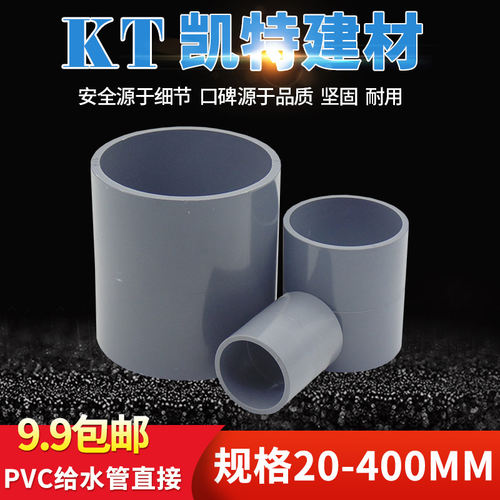 PVC给水管 直接20 25 32 40 50 63 75 90 110直通 管箍 接头白/灰