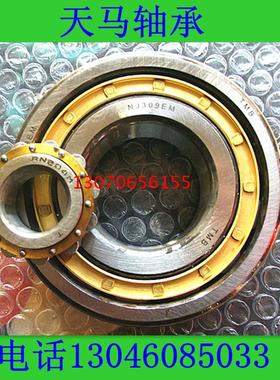 圆柱滚子轴承 正宗天马轴承 TMB轴承N309EM NF309EM NU309EM