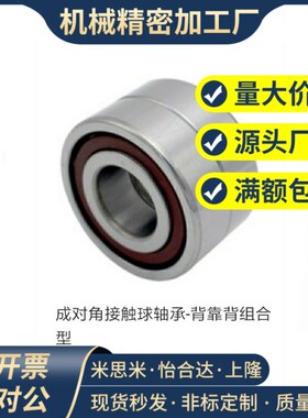 成对角接触球轴承 BCD-A25-D47-D52-A30-D55-D62-A35-D72-D80