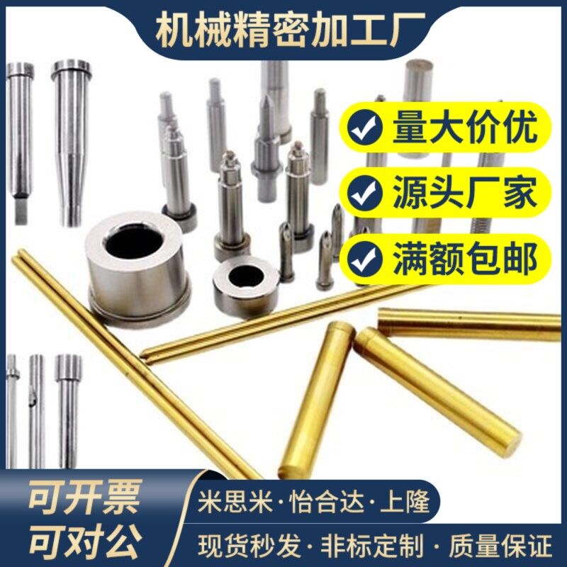 镀钛硬质合金钨钢塑胶五金模具冲针冲头非标定做加工SKD11 SKH51