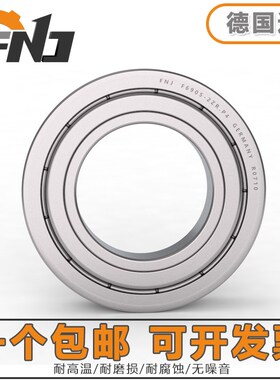 德国进口FNJ轴承F 6900 6901 6902 6903 6904 6905 6906 6907 2Z