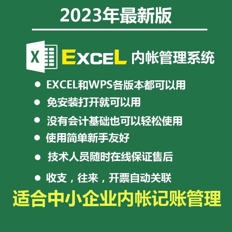小企业内账管理系统Excel表格内帐收支记账工具模板对账报表软件图片