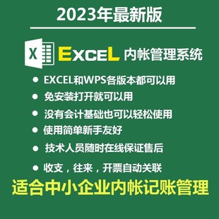 小企业内账管理系统Excel表格内帐收支记账工具模板对账报表软件