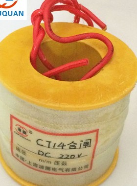 CT14弹簧操动机构合闸线圈 全铜保证