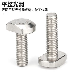 304不锈钢T型螺栓长方形头螺丝M5M6M8M10角码卡槽用T形螺丝钉大全