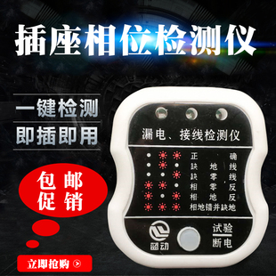 多功能验电器插座测试地线零线火线相位检测仪电插头10A/16A通用