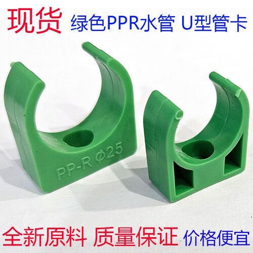 绿色PPR-U型管卡 管夹16 20 25 32白色管夹4分6分1寸管道卡热水管