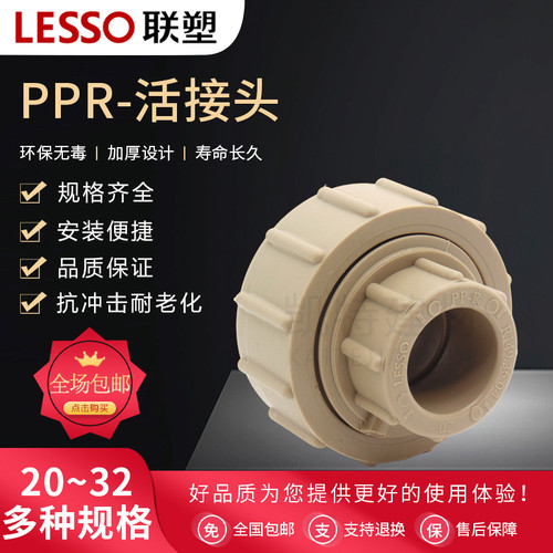 联塑PPR水管配件20 25活接头 32 40 50 63 75 90 110 4分 6分 1寸