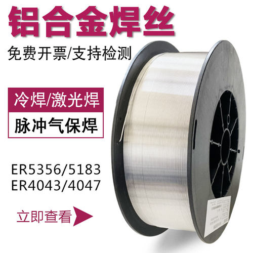 ER5356铝合金焊丝5183铝镁ER1100纯铝ER4043铝硅4047铸铝气保焊丝