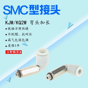 KJW4681012 04S SMC型快插接头气接头直角加长KQ2W