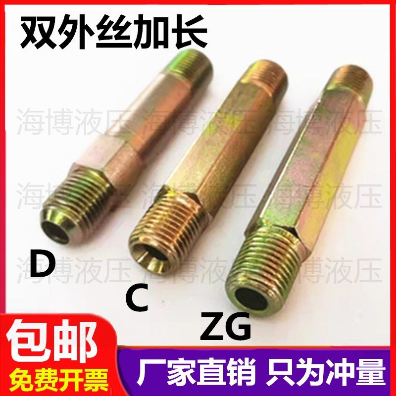 液压油管加长直通英制1/4 3/8 1/2内外丝加长过渡接头对丝油嘴