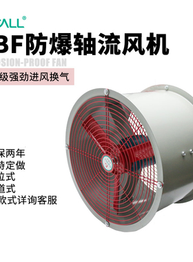 防爆轴流风机CBF-300/400/500/600 排风扇离心风机 岗位式 管道式