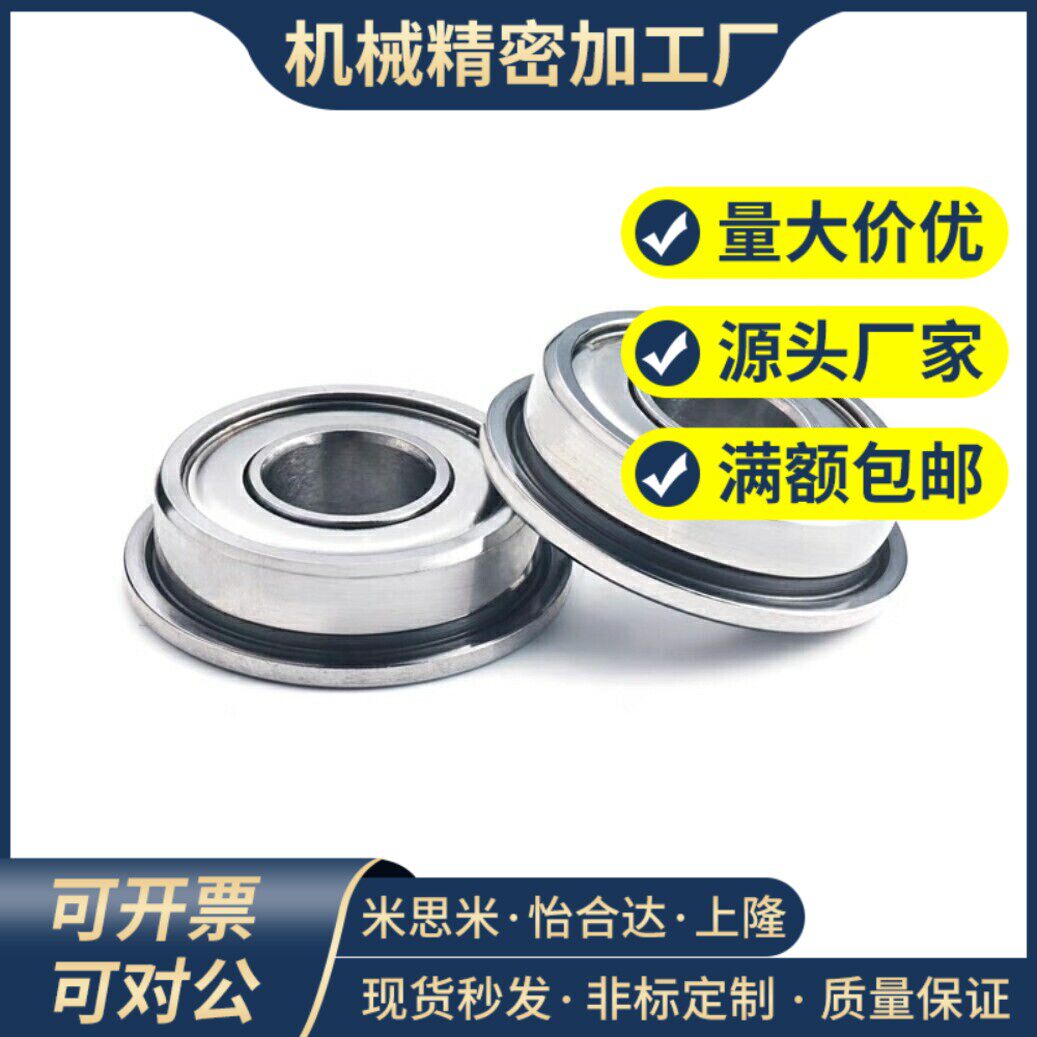 法兰滚珠轴承FL SFL 602 603 604 605 606 607 608ZZ不锈钢挡边C-