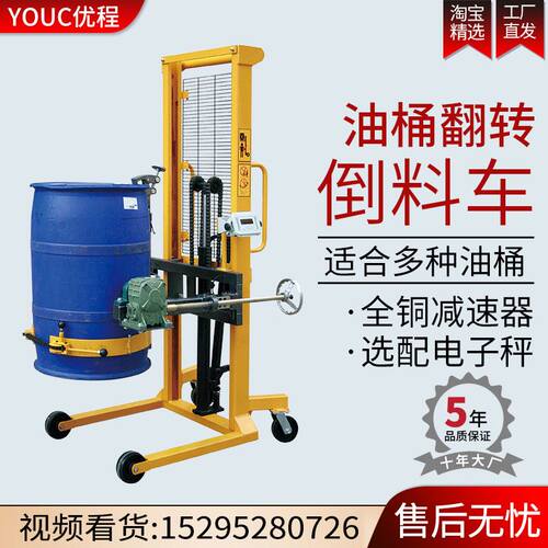 优程油桶升高倒料车圆桶装卸车称重液压升降堆高机铁桶塑料桶搬运