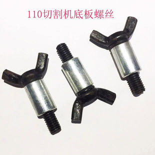110云石机螺丝 石材电动工具配件 4100云石机切割机底板调节螺丝