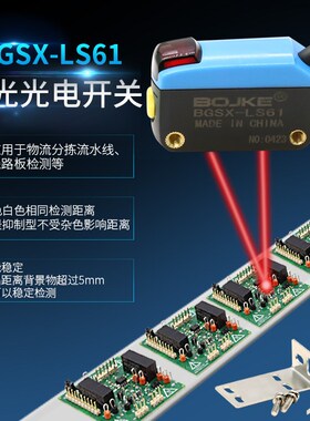 黑白等距BGSX-LS61 BGS-71 CX-442 441背景抑制光电开关传感器