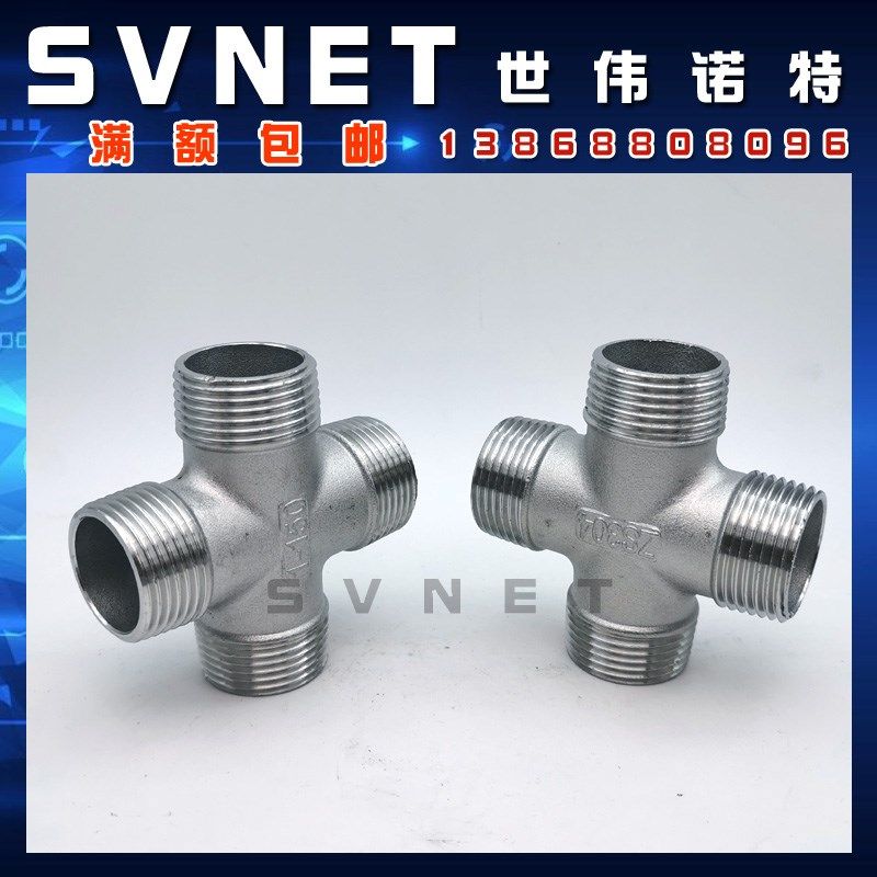 304不锈钢外螺纹四通管接头 丝扣外丝十字通外丝水暖配件4分1寸半