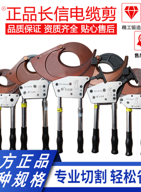 长信棘轮式电缆剪刀J40/52/75/95齿轮钢绞线断线钳铜铝线缆剪专用