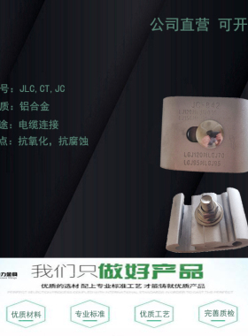 C型线夹JLC创通线夹变压器CT JC设备861-811分支带绝缘护罩外壳