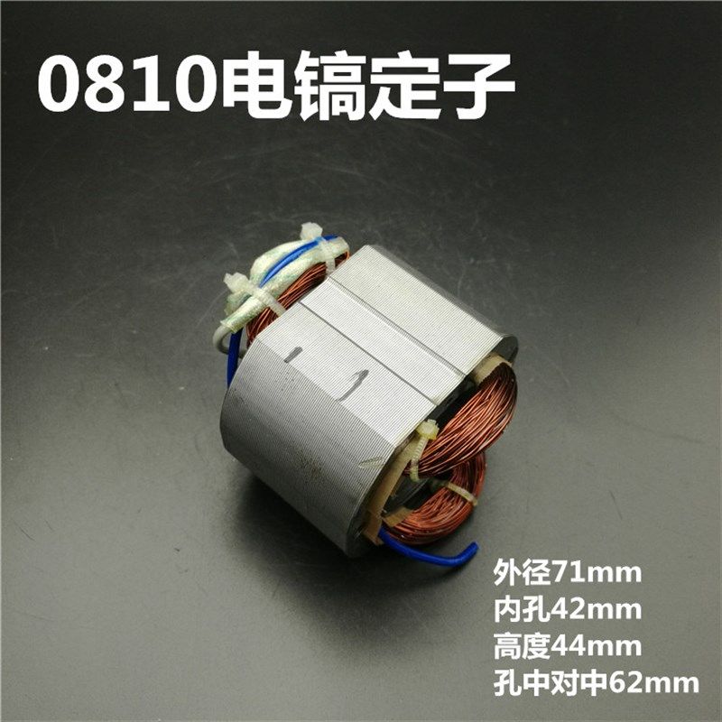 配牧田0810转子 适配Z1G-FF-6电镐转子0810电镐转子0840电镐转子