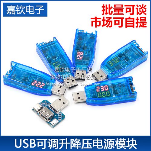 DC-DC USB可调升降压电源稳压模块5V转3.3V 9V 12V 24V DP模块
