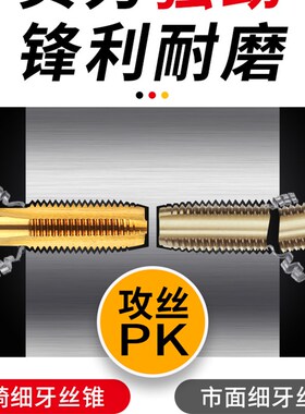 细牙机用丝锥丝攻不锈钢攻丝钻头大全m5m6m81m10m12*1.25m16m20